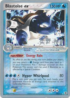 Blastoise ex (104/112) (B-L-S - Hiroki Yano) [World Championships 2006]