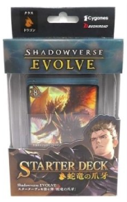 Shadowverse Evolve Starter Deck